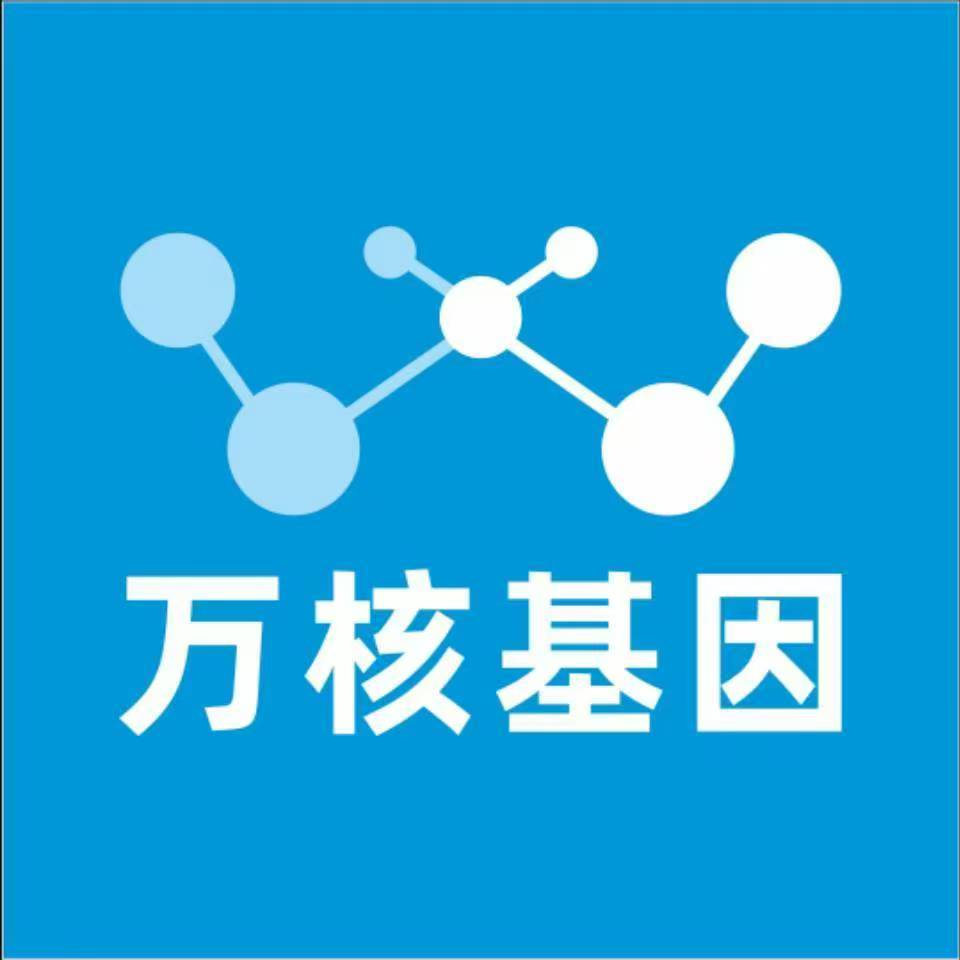 西宁城中万核医学基因检测咨询服务点
